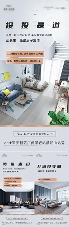 海报 房地产 公寓 loft 投资 卧室 物业 系列