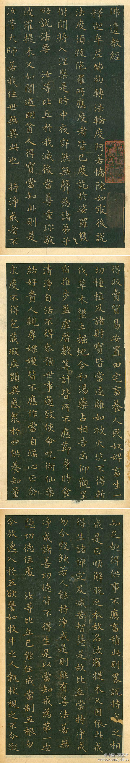 王羲之《佛遗教经》--- 王字小楷传世较...