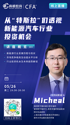 秋先-采集到讲师海报