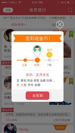 一本正经的萨摩采集到APP活动专题