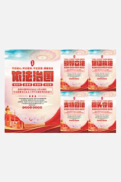 依法治国党建海报系列-众图网