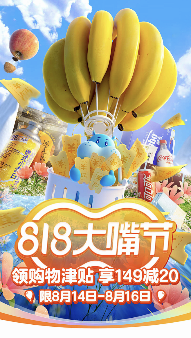 天猫淘宝-app手机端创意合成海报参考