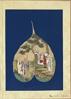 【古画】《菩提叶罗汉画之现寿者相画册》清 宫廷画师
《现寿者相画册》以诸天王、菩萨、罗汉事迹为题材，以菩提树叶为绘制素材媒介，绘制于清代。全册共含二十幅，右为彩绘叶（广州府西门内光孝寺六祖手植菩提树叶）画，右为金粉写《金刚般若波罗蜜经》。此册现藏于台北故宫博物院，后有清道光元年（1821）张岳崧题跋。

《菩提叶罗汉画》是以菩提树叶为素材媒介创作的画册。将菩提叶特殊处理后，再平铺在蓝色底纸上作画，多彩的画面和谐地与树叶的肌理自然美融为一体。

菩提树（学名：Ficus religiosa），又称毕钵罗树、
