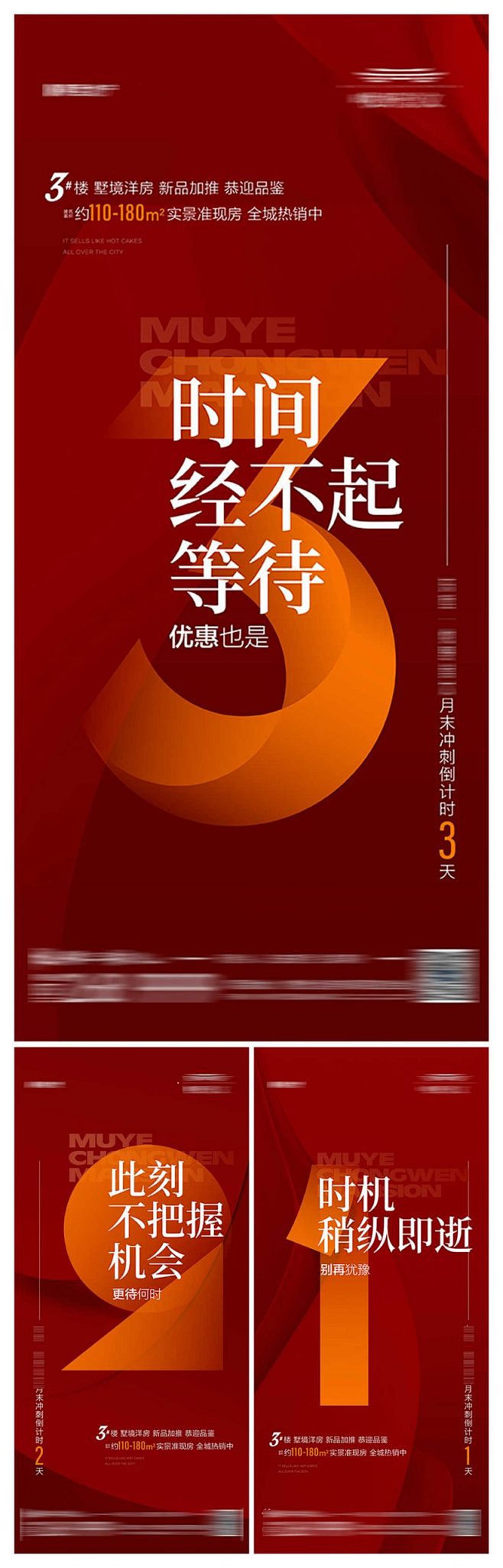 地产月末冲刺倒计时海报AI+PSD源文件