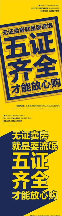 【源文件下载】 海报 地产 五证 证书 许可证 文字 大字报 创意 121165