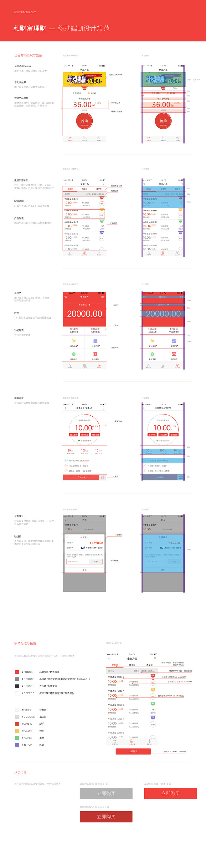 和财富理财app  设计规范