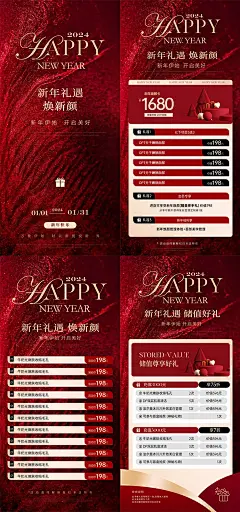 红色高端美业医美整形新年年终盛典活动卡项宣传海报PSD素材模板-淘宝网