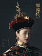 如懿传
