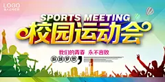 几何炫彩校园运动会展板