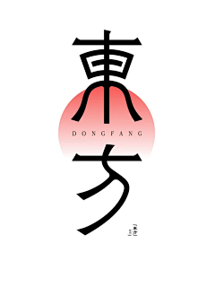 菡萏Lotus采集到logo