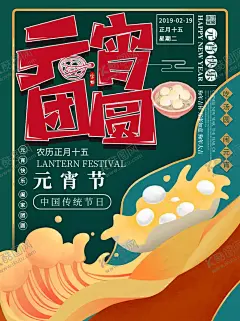 元宵节海报 【酷图网】元宵节快乐,元宵节宣传,元宵节促销,元宵节广告,元宵促销海报,2021闹元宵,牛年闹元宵,闹元宵海报,元宵佳节海报,元宵佳节背景,元宵佳节展板,元宵佳节广告,2021元宵佳节,2022元宵佳节,元宵佳节,牛年元宵佳节,元宵佳节汤圆