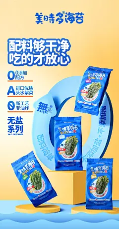 美时多无盐海苔 0添加盐 0添加糖 0添加防腐剂 健康小零食 美时多-淘宝网