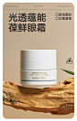 雏菊的天空光透蕴能精华眼霜抗皱淡化细纹紧致眼周肌肤15ml-tmall.com天猫