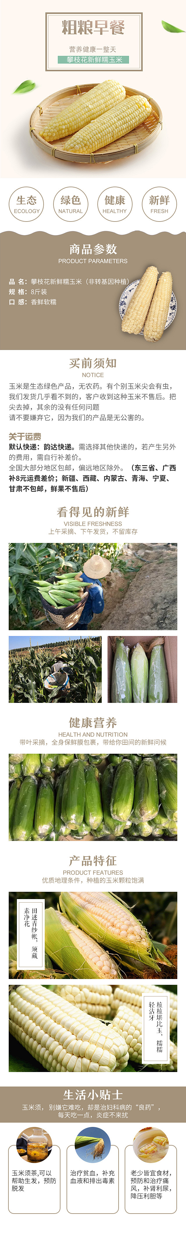 糯玉米详情页