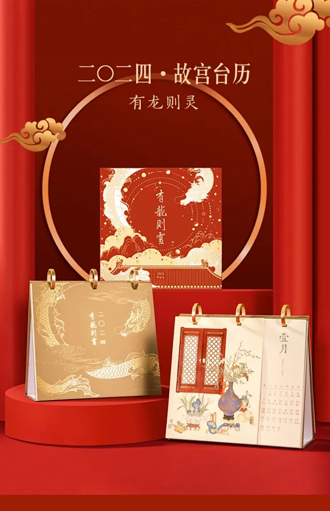 宫廷宝贝故宫文创2024龙年台历有龙则灵日历年历月历记事桌面摆件-tmall.com天猫-花瓣网