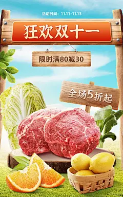 实景感双11食品生鲜电商竖版海报