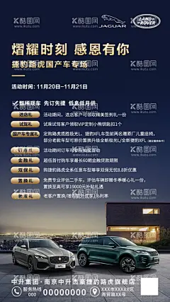 感恩节捷豹路虎宣传图  - 源文件下载【酷图网】感恩节,捷豹路虎,宣传,海报,网图,活动图