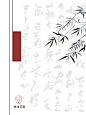 古风底图 纯排底图 古素底图
@纪录ovo 关注可商 转采自觉
|国潮系列