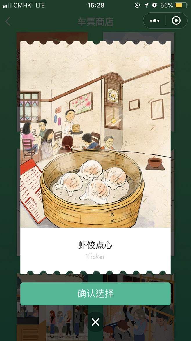 微信车票 #城市# #扁平# #插图# ...