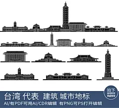 台湾剪影设计旅游手绘建筑地标景点插画城市天际线条稿线描素材