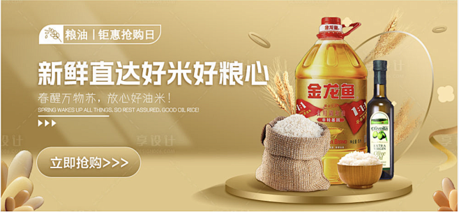 米面粮油