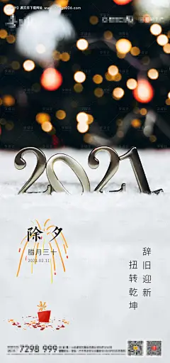 除夕节日海报--享设计