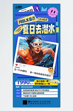简约夏季海底潜水旅游宣传海报