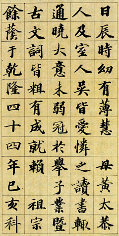 Wolfskin采集到王文治楷书