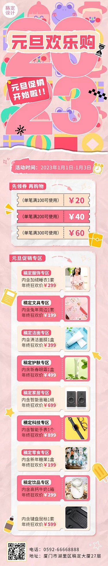 新年元旦节日促销文章长图