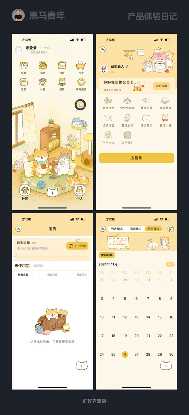 手绘风 UI 设计 UI 设计风格越来越多样化，通过独特的设计风格带给用户惊喜，加深用户的记忆度。 好好养宠物 App 以手绘风设计为主，采用 ...