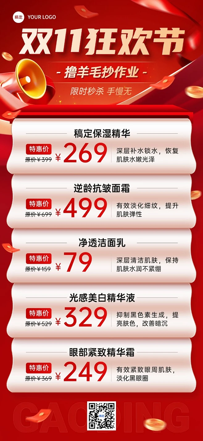 双十一大促美容美妆产品营销促销感全屏海报素材-花瓣网