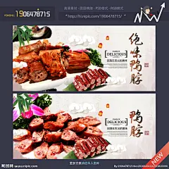 鸭脖 鸭脖美食 鸭脖文化 周黑鸭 鸭脖展板 鸭脖卤味 鸭脖卤菜 鸭脖X展架 鸭脖展架 鸭脖饮食 鸭脖店 九九鸭脖 鸭脖加盟 鸭脖图 鸭 鸭脖广告 鸭脖PSD 鸭脖挂画 鸭脖图片 绝味鸭脖 周黑鸭鸭脖 酱鸭脖 全聚德鸭脖 鸭脖子图 久久鸭脖 正宗鸭脖 精武鸭脖 麻辣鸭脖 卤水鸭脖 可乐鸭脖 美食海报 休闲食品 设计 广告设计 广告设计 300DPI PSD