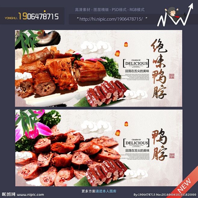 鸭脖 鸭脖美食 鸭脖文化 周黑鸭 鸭脖展...
