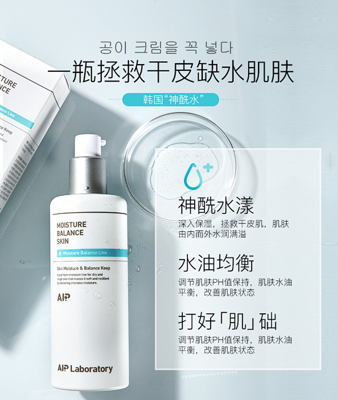 韩国AIP/艾伊派水润均衡保湿水爽肤水女...