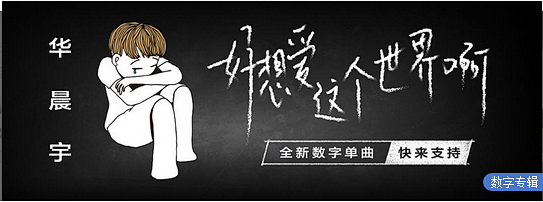 1204好想爱这个世界啊png