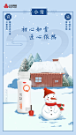 字酷堂清楷 三元03 节日海报 极致 牛奶 有机 蛋白 节日营销 小雪