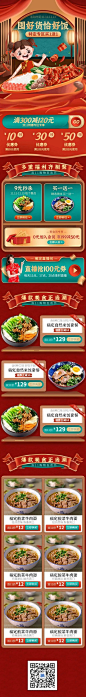 H5长页中国风卡通人物川菜餐饮火锅促销