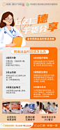 源文件下载【医疗小知识科普海报】编号：21630028238789178