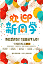 开学宣传海报PSD分层设计素材-淘宝网开学 开学季 优惠享不停 开学啦 开学献礼 开学海报 开学季促销 开学背景 开学活动 开学图片 开学促销 学生开学 开学季宣传 开学彩页 开学吊旗 开学易拉宝 开学展架 开学设计 开学促销海报 开学广告 开学素材 开学模版 文具开学 开学季海报 banner IDEA 画册设计 PPT模板 名片 楼书 节日广告 围挡 平面 活动页面 首页 女装 卡通 手绘 活动海报 创意C4D 单张 折页 时尚 标志 电商 PS 艺术字 新年