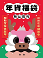 福袋|大林的年货请您收下！