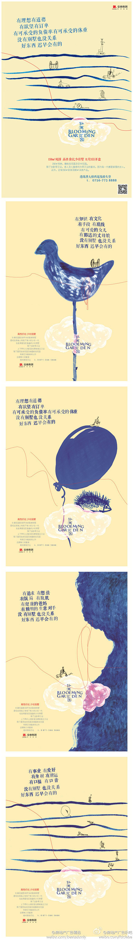 『房地产广告』金地 扑满花园。@北京揽胜...