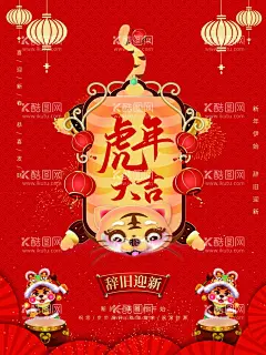 虎年大吉  - 源文件下载【酷图网】虎年过年,虎年,2022虎年,2022年春节,2022年,2022海报,2022背景,虎气冲天,虎年大吉,虎年吉祥,虎年海报,虎年快乐,虎年素材,虎年贺卡,剪纸虎,新年,虎年展架,虎年红包,虎年布置,虎年展板,虎年字体,招财进虎,中国风,虎年新春,虎年贺岁,2022牛年,虎年促销,虎年广告,