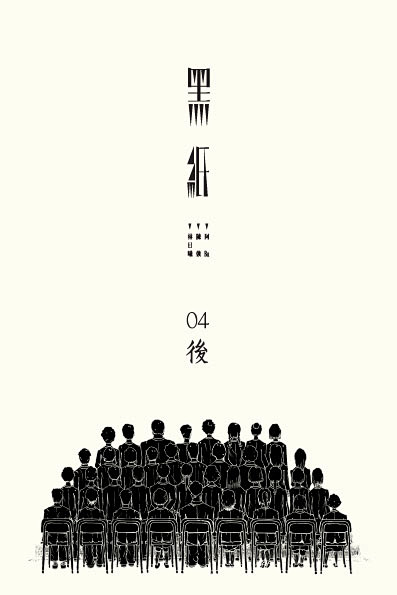 伪书籍杂志《黑纸》封面设计欣赏 平面设计...