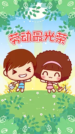 摩丝摩丝爱劳动插画壁纸
