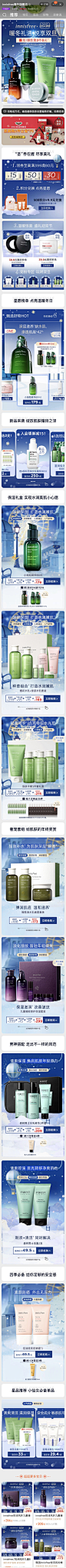 Innisfree悦诗风吟海外 护肤 冷色调 产品堆台 双旦 21年手机淘宝店铺首页