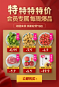特价 会员 爆品