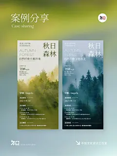 森林疗愈海报·研学旅行海报·沙龙派对海报_1_不知文化 _ 接私单_来自小红书网页版