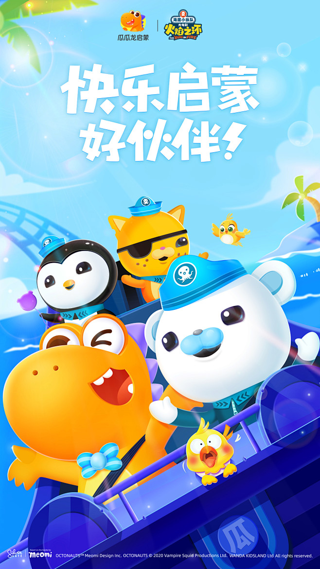 瓜瓜龙x海底小纵队