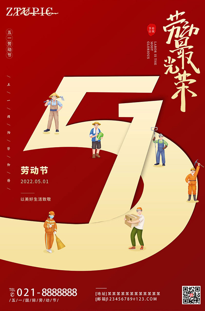 简约大气红色五一劳动节海报