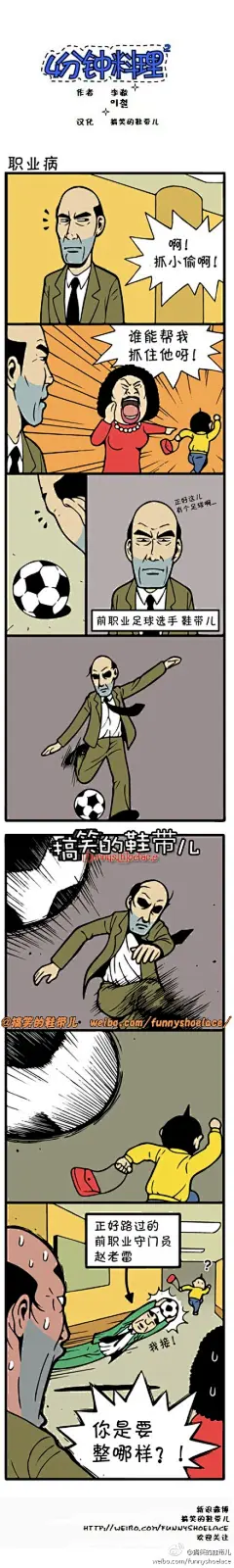 190【#4分钟料理# 】190回 职业病【老雷你是要整哪样？！】（@妖妖小精-色系军团 @可爱的右脚 爆笑漫画每天更新）